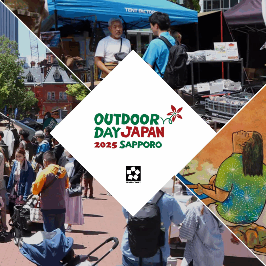 【EVENT】「アウトドアデイジャパン札幌2025」(北3条広場)に出展します!(6/21~22)