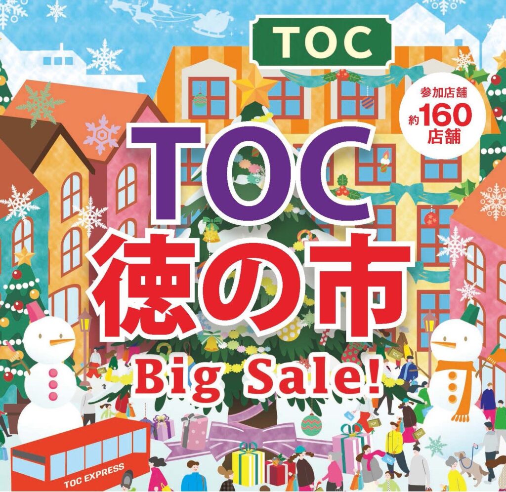 【EVENT】「TOC冬の徳の市2025」(東京・五反田TOC)に出展します!(12/19〜21)
