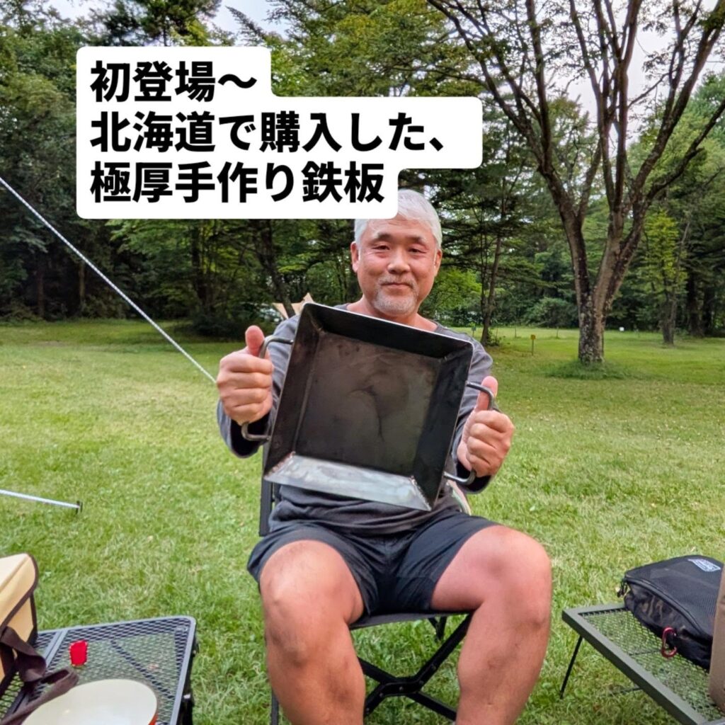 【SummyG通信】北の大地で一目惚れ 極厚・手作り純国産鉄板をキャンプギアに仲間入り